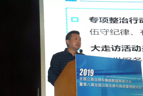 2019第八屆全國公路治超研討會在珠海舉行！